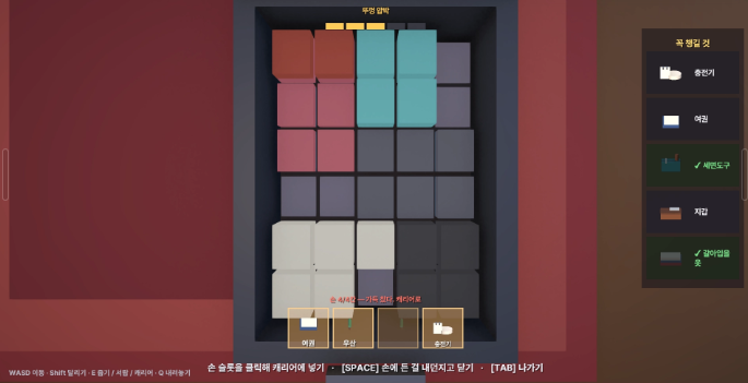 5×6 격자에 물건을 배치하는 정리 화면