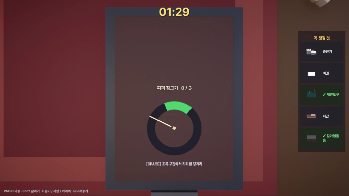 지퍼 잠그기 QTE 화면